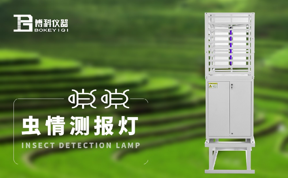 蟲(chóng)情測(cè)報(bào)燈