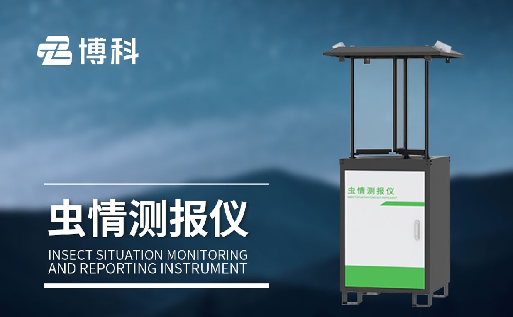 蟲(chóng)情測(cè)報(bào)燈生產(chǎn)廠(chǎng)家