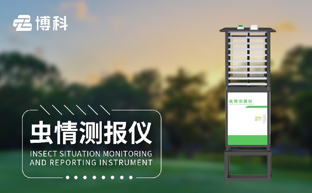 蟲情智能測(cè)報(bào)燈